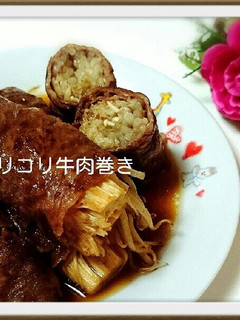 コリコリ牛肉巻き-レシピのメイン写真