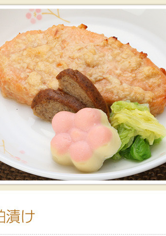 介護食　鮭の粕漬け-レシピのメイン写真