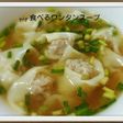 食べるワンタンスープ