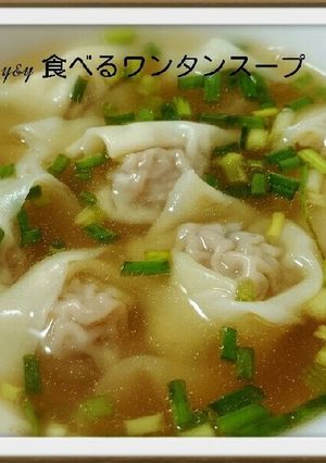 食べるワンタンスープ-レシピのメイン写真