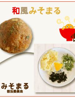 【人気NO1】和風みそまる-レシピのメイン写真