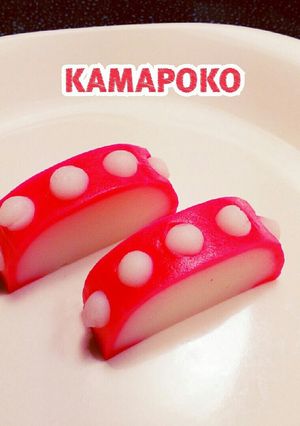 「かまポコ」 可愛いカマボコ細工-レシピのメイン写真