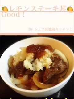 本格丼 命名！『レモンステーキ丼！』-レシピのメイン写真