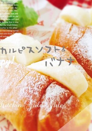 カルピスソフトのバナナサンドイッチ-レシピのメイン写真