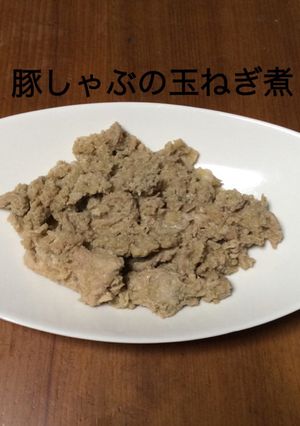 豚しゃぶの玉ねぎ煮-レシピのメイン写真