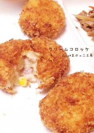簡単♫クリームコロッケ-レシピのメイン写真