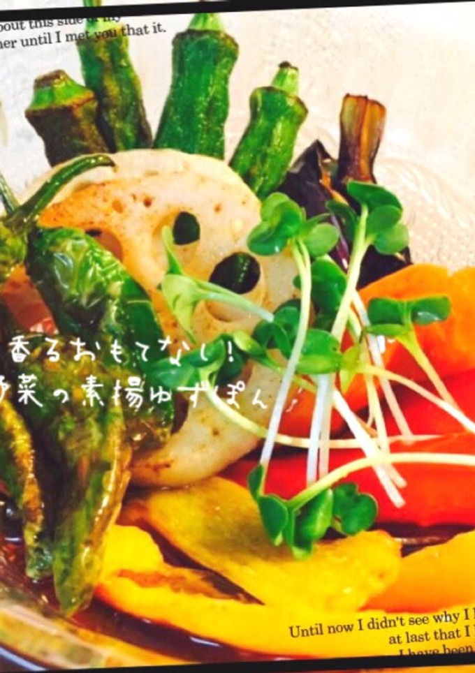柚子香るおもてなし！野菜素揚げゆずぽん✿-レシピのメイン写真