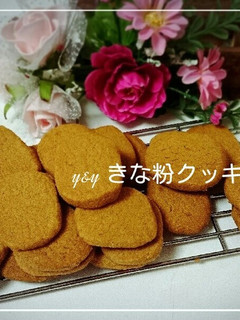 きな粉クッキー-レシピのメイン写真