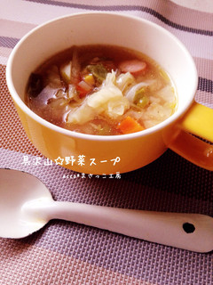 具沢山☆野菜スープ-レシピのメイン写真