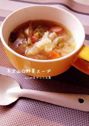 具沢山☆野菜スープ-レシピのメイン写真