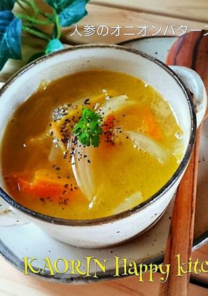 人参のオニオンバタースープ-レシピのメイン写真