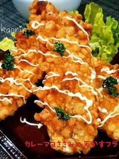 カレーマヨささみの天かすフライ♡-レシピのメイン写真