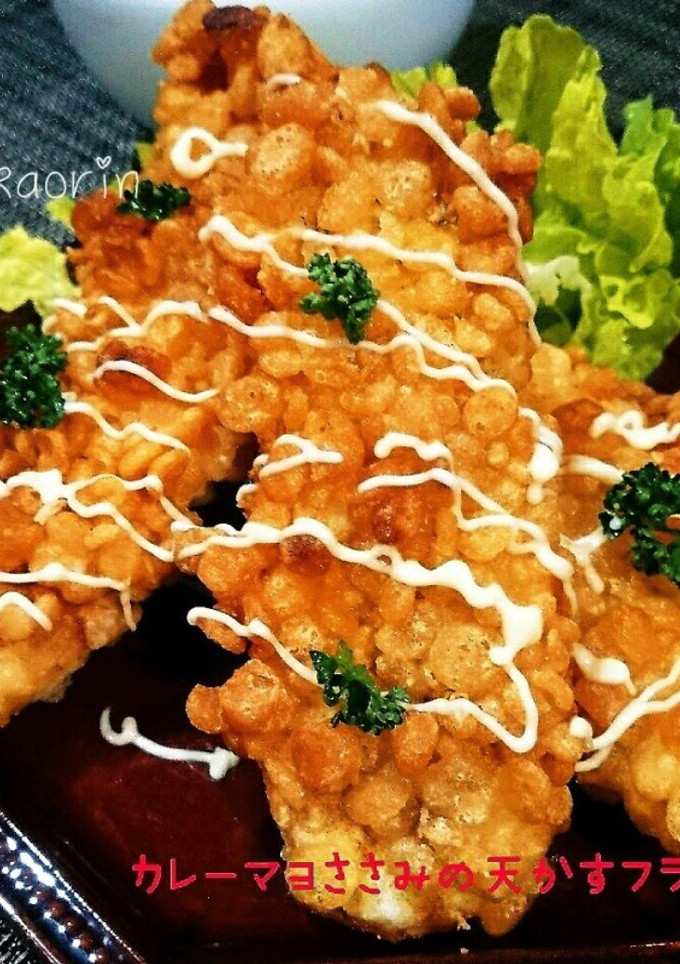 カレーマヨささみの天かすフライ♡-レシピのメイン写真