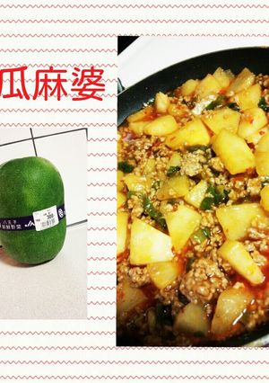 麻婆冬瓜-レシピのメイン写真