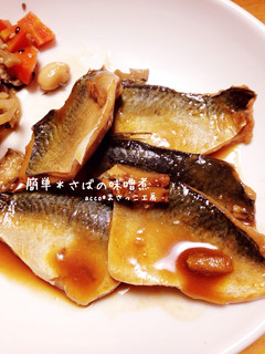 簡単*サバの味噌煮-レシピのメイン写真