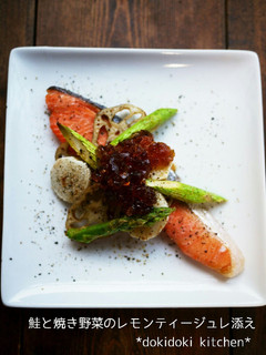 鮭と焼き野菜のレモンティージュレ添え-レシピのメイン写真