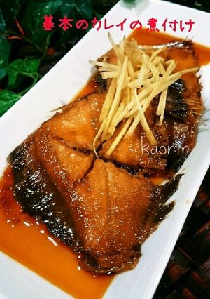 基本のカレイの煮つけ-レシピのメイン写真