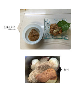 イチジク味噌-レシピのメイン写真