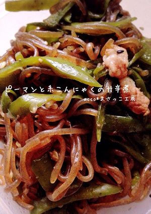 ピーマンと糸こんにゃくの甘辛煮-レシピのメイン写真