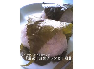 水の計量なし！炊飯器で簡単桜餅-レシピのメイン写真