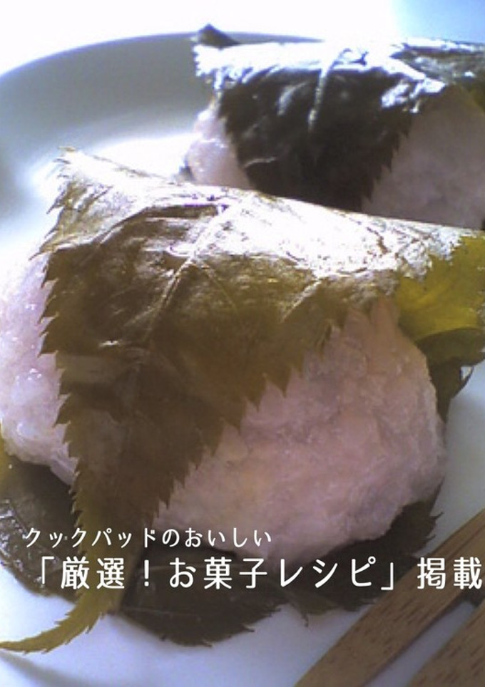 水の計量なし！炊飯器で簡単桜餅-レシピのメイン写真