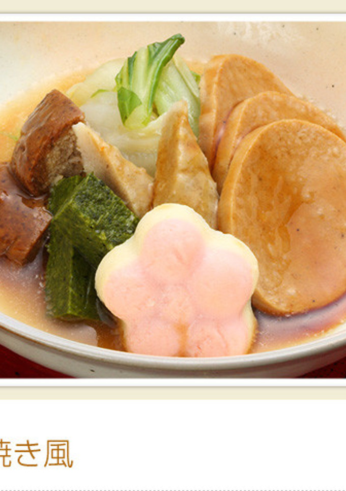 介護食　彩りすき焼き-レシピのメイン写真