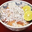 しらす丼 すだちが決めて!