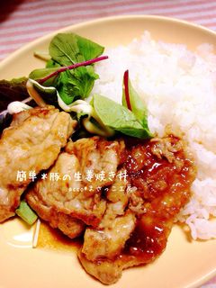 簡単*豚のしょうが焼き丼-レシピのメイン写真