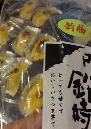 鳴門金時でスイートポテト-レシピのメイン写真