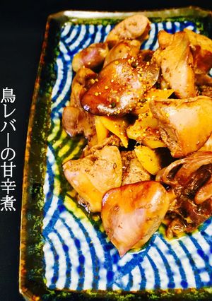 鳥レバーの甘辛煮❤️-レシピのメイン写真