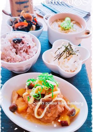さつま芋ときのこの味噌ハンバーグ-レシピのメイン写真