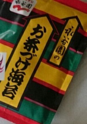 簡単お茶漬けおにぎり！洗い物少なく楽チン-レシピのメイン写真