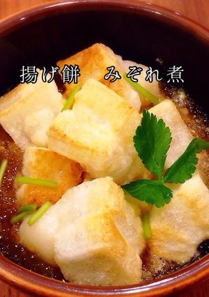 揚げ餅のみぞれ煮♡-レシピのメイン写真