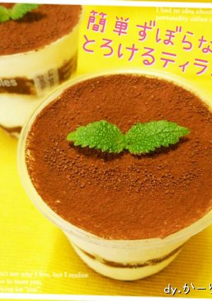 簡単ずぼらな♪とろけるティラミス!!-レシピのメイン写真