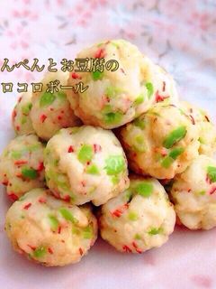 はんぺんとお豆腐のコロコロボール♡-レシピのメイン写真