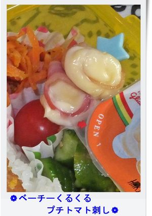 ❁ベーチーくるくるプチトマト刺し❁-レシピのメイン写真