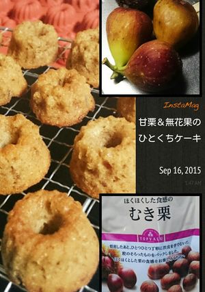 甘栗と無花果のひとくちケーキ-レシピのメイン写真