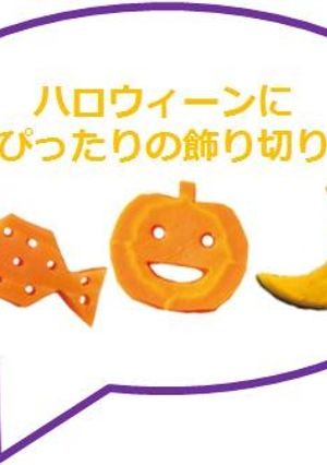 ハロウィーンの飾り切り-レシピのメイン写真