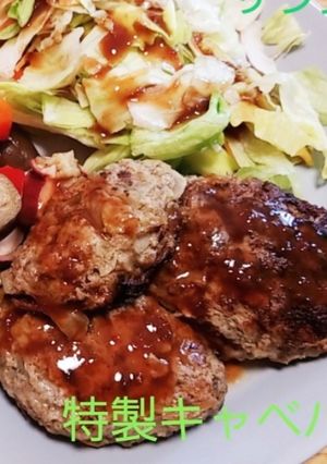 節約にもなる！キャベツハンバーグ☆-レシピのメイン写真