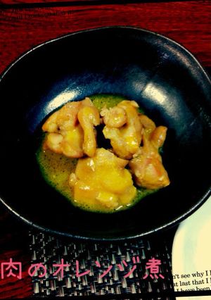 簡単！さわやか☆鶏肉のオレンジソース煮-レシピのメイン写真
