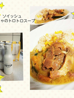 ソイッシュ!かぼちゃの贅沢スープ-レシピのメイン写真