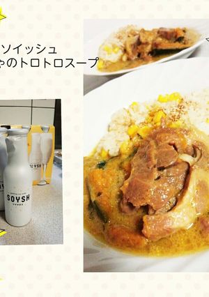 ソイッシュ！かぼちゃの贅沢スープ-レシピのメイン写真