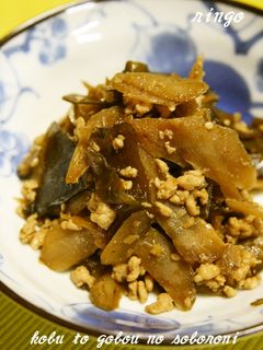 旨っ♡早煮昆布とごぼうのそぼろ煮♡-レシピのメイン写真