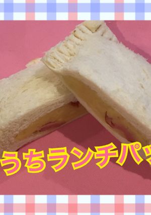 おうちランチパック-レシピのメイン写真