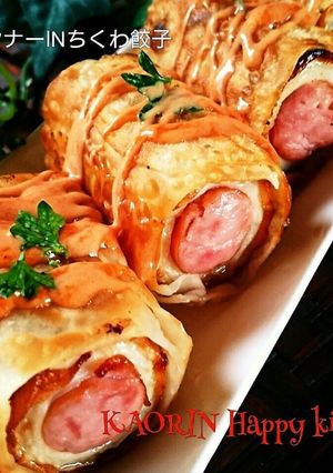 ウインナーインちくわの餃子の皮包み-レシピのメイン写真