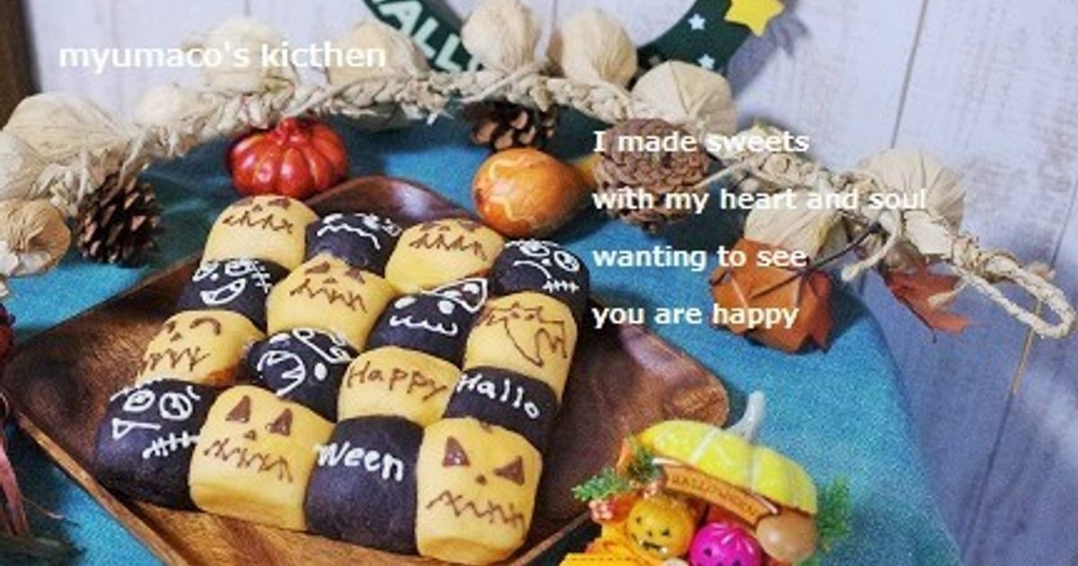 ハロウィン♪チョコ＆クリームちぎりパン by みゅまこ 【クックパッド