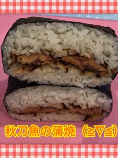 素揚げ椎茸と秋刀魚の蒲焼おにぎらず-レシピのメイン写真