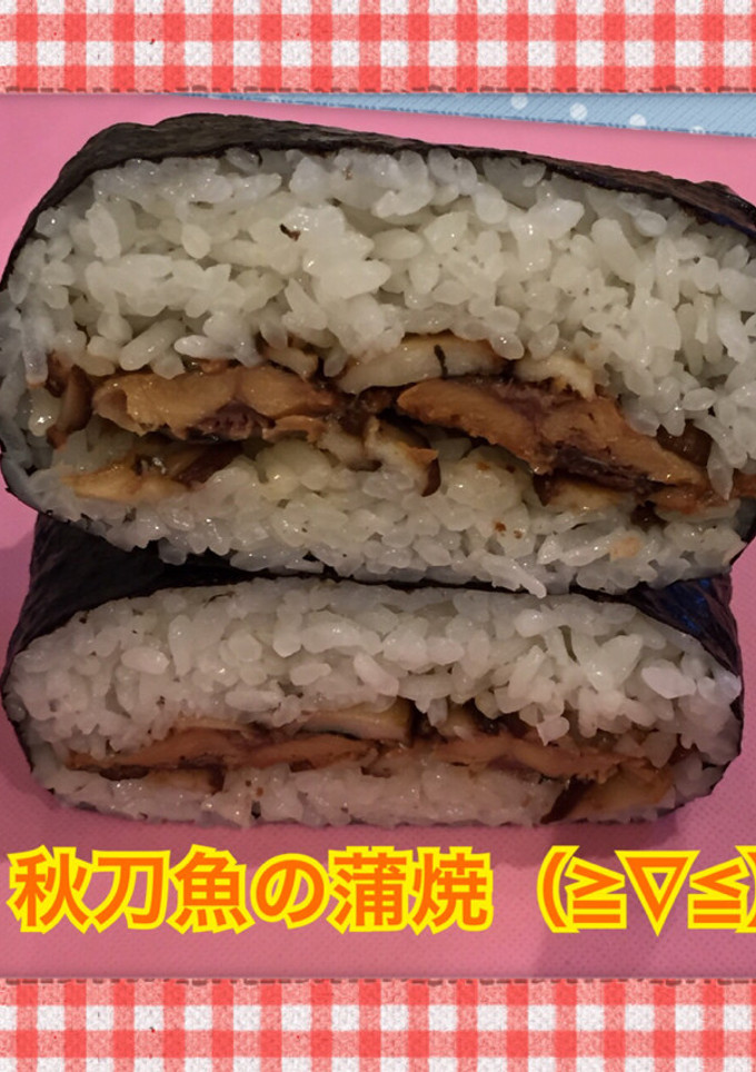 素揚げ椎茸と秋刀魚の蒲焼おにぎらず-レシピのメイン写真