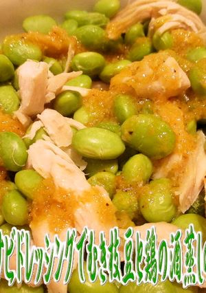 美味ドレのワサビドレッシングで枝豆サラダ-レシピのメイン写真