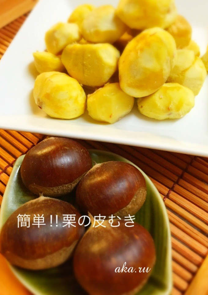 簡単♪栗の皮むき 茹で時間2分-レシピのメイン写真